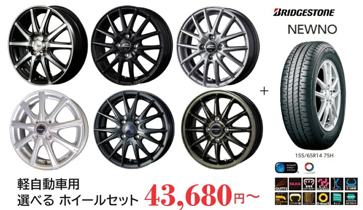 楽天市場】新品 ブリヂストン NEWNO 155/65R14 14インチ タイヤ 