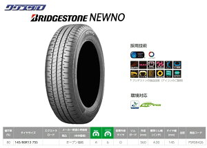 �V�i �y���K�i�z 14�C���` 165/65R14 2023�N�� BRIDGESTONE �u���a�X�g�� NEWNO �j���[�m newno �^�C���̂� 4�{�Z�b�g