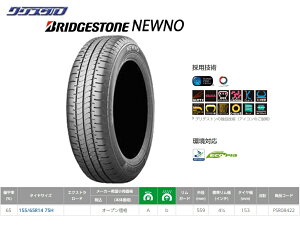 Vi yKiz 155/65R14 2025N BRIDGESTONE uaXg NEWNO j[m newno ^C 1{ - 2{ȏ㑗 -