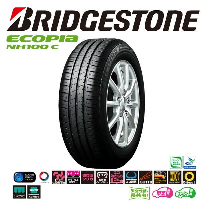 ブリヂストン Ecopia NH100c 165/70R14 4本 9分溝 程度良好！