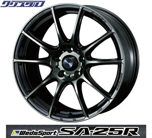即納 新品 WEDS ウェッズスポーツ SA-25R 1875+45 5/114.3 18インチ 7.5J +45 ホール数:5 PCD:114.3 カラー:WBC(ウォースブラッククリアー)  品番:73736 4本セット