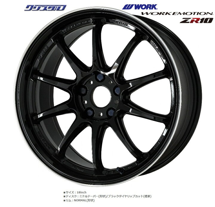 楽天市場】即納 新品 WORK EMOTION ZR10 ワーク エモーション ZR10 