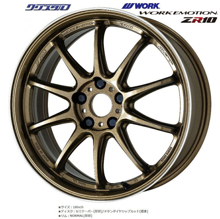 楽天市場】即納 新品 WORK EMOTION ZR10 ワーク エモーション ZR10 
