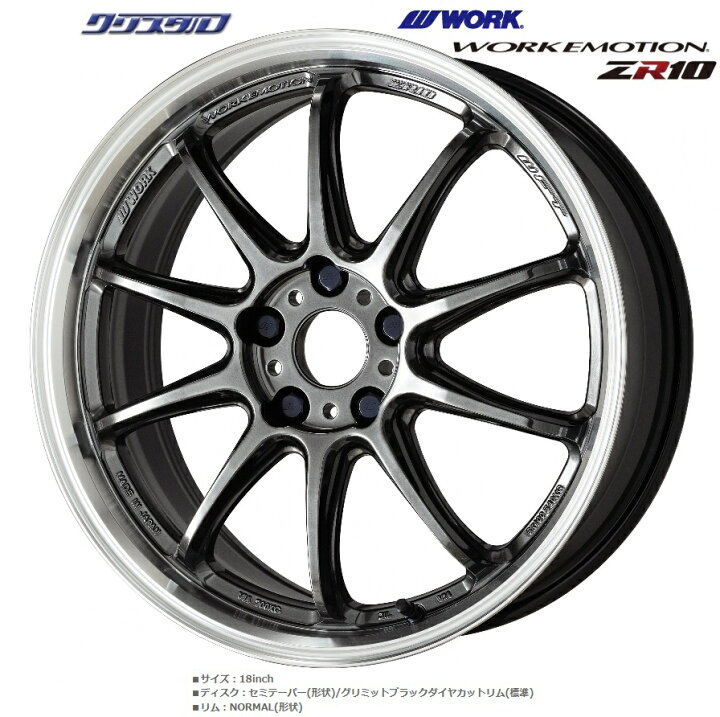 楽天市場】即納 新品 WORK EMOTION ZR10 ワーク エモーション ZR10 