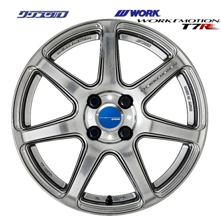 楽天市場】即納 新品 WORK EMOTION ワークエモーション T7R 1550+45 4 