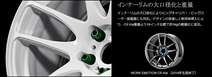 楽天市場】即納 新品 WORK EMOTION ワークエモーション CR kiwami 