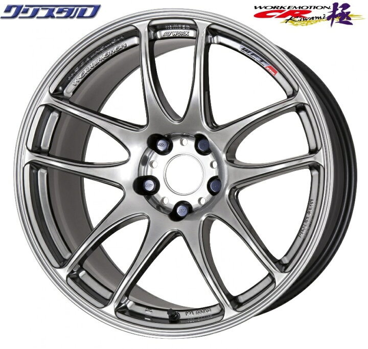 楽天市場】即納 新品 WORK EMOTION ワークエモーション CR kiwami 