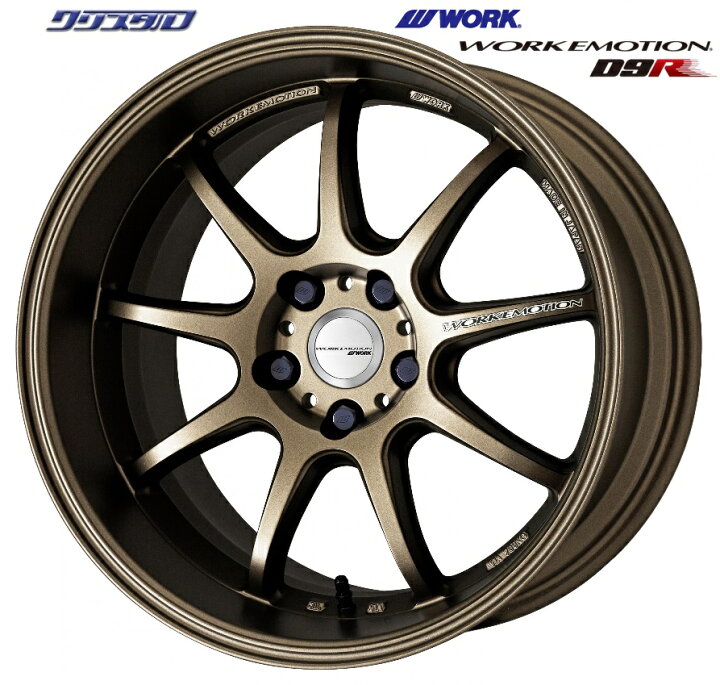 楽天市場】即納 新品 WORK EMOTION ワークエモーション D9R アッシュド 
