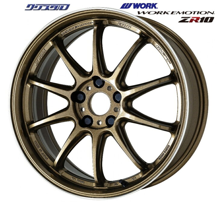 楽天市場】新品 WORK EMOTION ZR10 ワーク エモーション ZR10 1770+47 