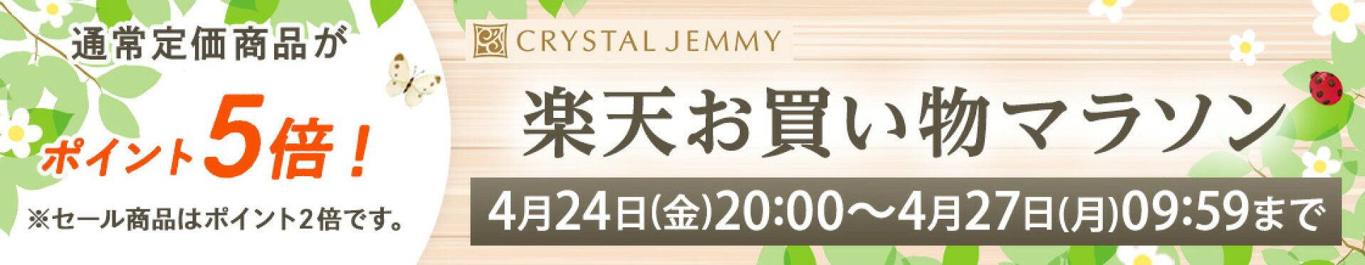 4月お買い物マラソン3