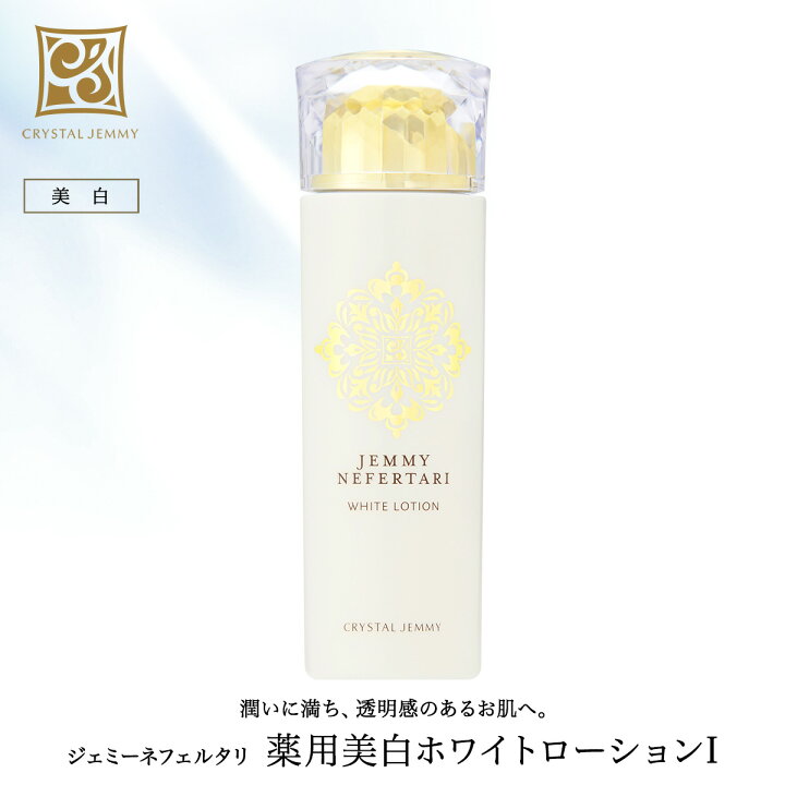 楽天市場】薬用美白ホワイトローションI 保湿 ハリ ツヤ 角質層浸透 
