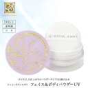 フェイス&ボディパウダーUV 17g SPF50+PA++++ 日焼け止めパウダー ルースパウダー ダイヤモンド末配合 保湿 ジェミーネフェルタリ クリスタルジェミー 中島香里 チェンジ フェイスパウダー