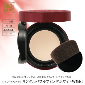 リンクルバブルファンデホワイトW&EI シワ改善 ファンデ W薬用 美白 肌荒れ防止 ツヤ クリスタルジェミー 中島香里 チェンジ ファンデーション