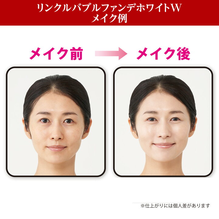楽天市場】リンクルバブルファンデホワイトW 特別セット シワ改善 W 