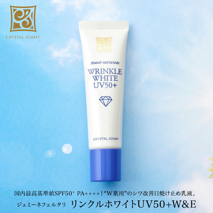 楽天市場】リンクルホワイトUV50＋W&E シワ改善 SPF50+ PA++++ 日焼け 