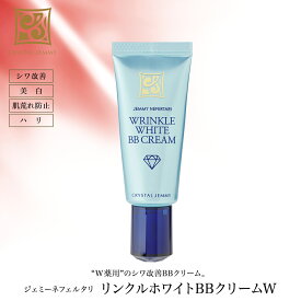 リンクルホワイトBBクリームW シワ改善 美白 保湿 ウォータープルーフ SPF50+ PA++++ハリ クリスタルジェミー 中島香里 チェンジ ファンデーション