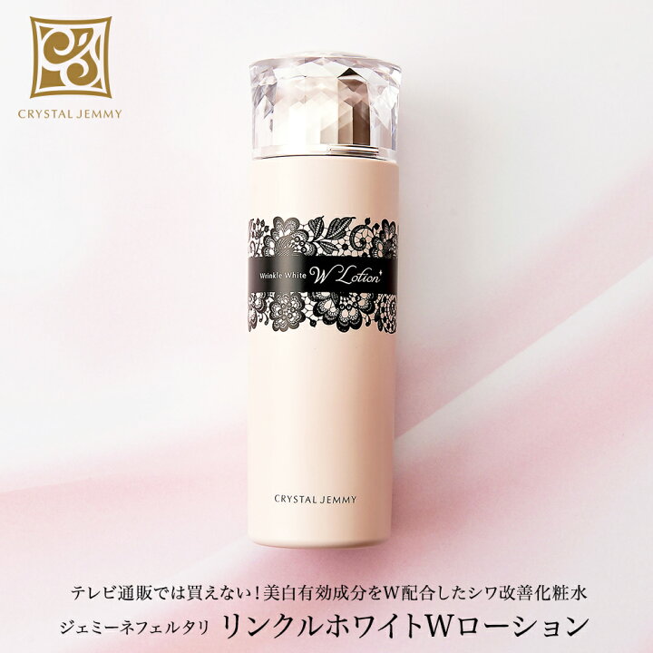 楽天市場】リンクルホワイトWローション シワ改善 美白 保湿 ハリ  