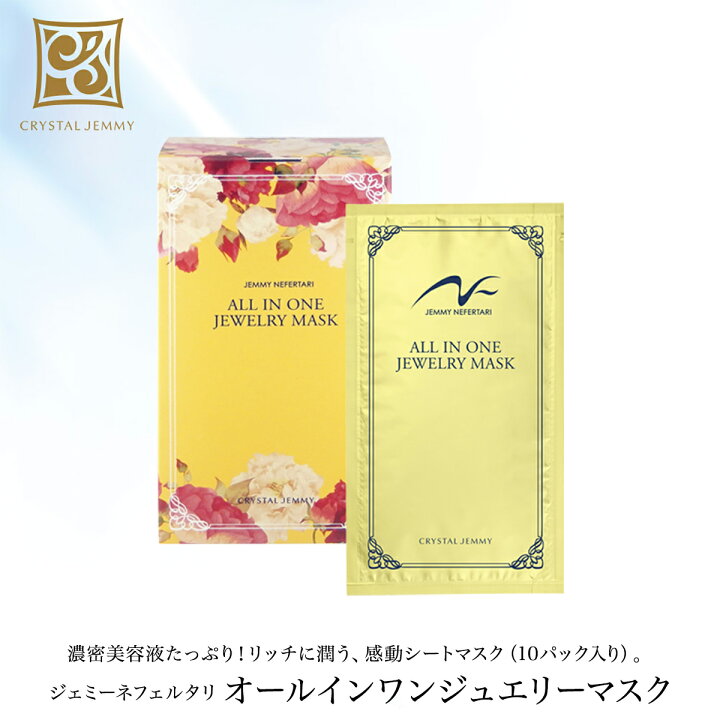 楽天市場】オールインワンジュエリーマスク （10パック入り） フェイス 