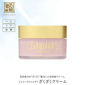 ざくざくクリーム 保湿 ハリ クリスタルジェミー 中島香里 チェンジ クリーム