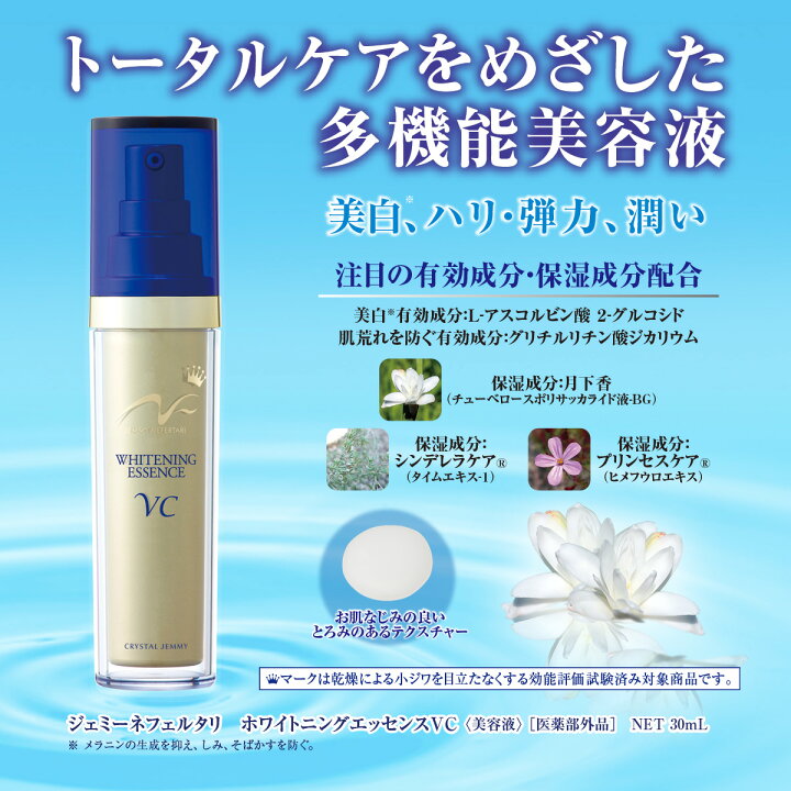 楽天市場】ホワイトニングエッセンスVC（リニューアル前処方） 薬用 
