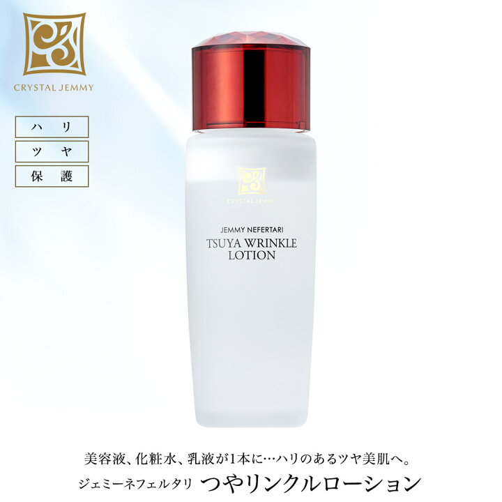 楽天市場】つやリンクルローション 二層式化粧水 保湿 つや ハリ 