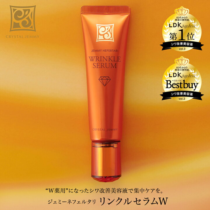 楽天市場】リンクルセラムW シワ改善 美容液 美白 肌あれ防止 W薬用 