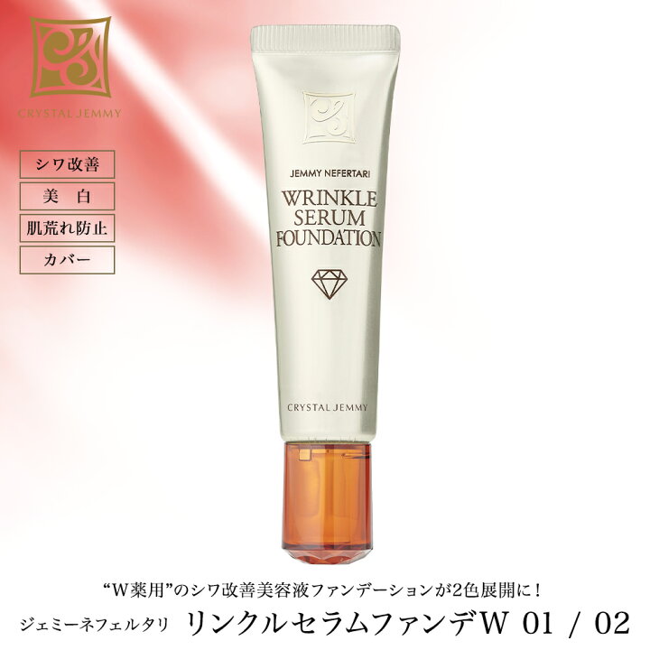 楽天市場】ジェミーネフェルタリ リンクルセラムファンデW 01、02 20g 