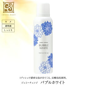 バブルホワイト 炭酸泡洗顔 洗顔料 洗顔フォーム つっぱらない クリスタルジェミー 中島香里 チェンジ 化粧品