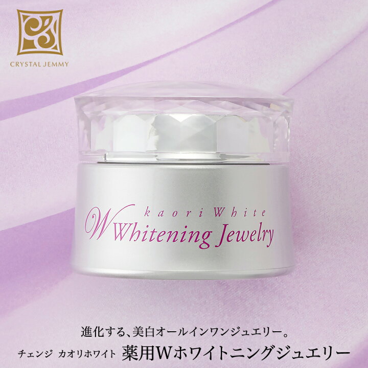 楽天市場】薬用Wホワイトニングジュエリー 50g 美白 ツヤ 潤い ハリ  