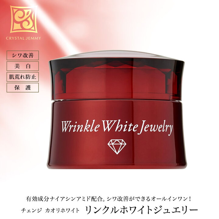 楽天市場 リンクルホワイトジュエリー オールインワン しわ 美容液クリーム シワ改善 美白 肌荒れ防止 保湿 ツヤ ハリ 透明感 ナイアシンアミド クリスタルジェミー 中島香里 チェンジ クリスタルジェミー 楽天市場 リンクルホワイトジュエリー オールインワン しわ 美容液クリーム シワ改善 美白 肌荒れ防止 保湿 ツヤ ハリ 透明感 ナイアシンアミド クリスタルジェミー 中島香里 チェンジ クリスタルジェミー