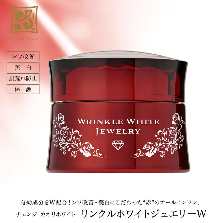 楽天市場】リンクルホワイトジュエリーW オールインワン しわ ジェル  