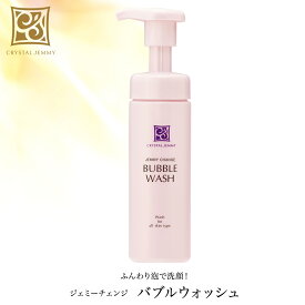 バブルウォッシュ 洗顔料 泡洗顔 保湿 美容成分配合 エイジングケア クリスタルジェミー 中島香里 チェンジ