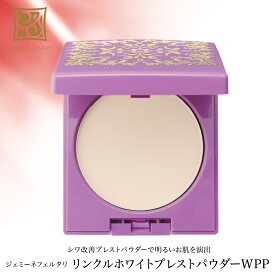 リンクルホワイトプレストパウダーWPP シワ改善 おしろい 美白 ツヤ 潤い ハリ キメ 保湿 クリスタルジェミー 中島香里 606730000