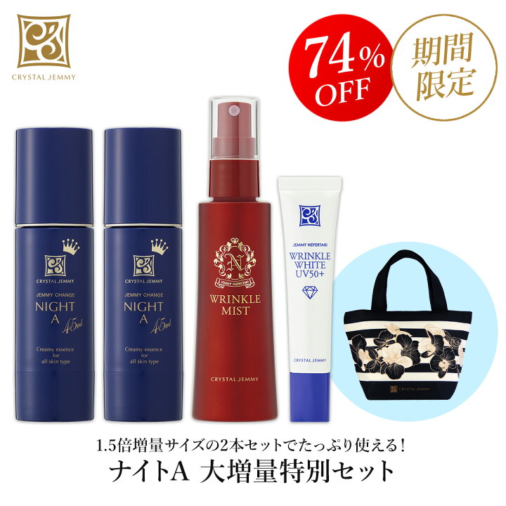 楽天市場】ナイトA（リニューアル前処方）大増量特別セット 45mL×2  
