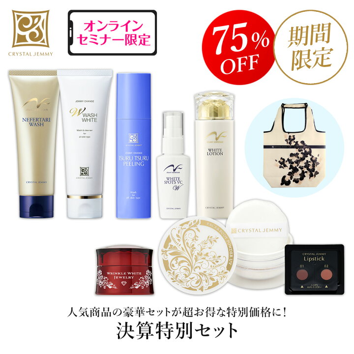 楽天市場】決算特別セット シワ改善 美白 保湿 ハリ ツヤ キメ 