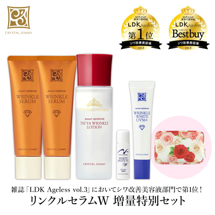 楽天市場】リンクルセラムW 増量特別セット LDK ベストバイ受賞 