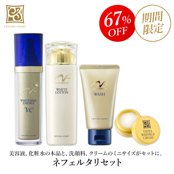 楽天市場】ネフェルタリセット ホワイトニングエッセンスVC 薬用美白 