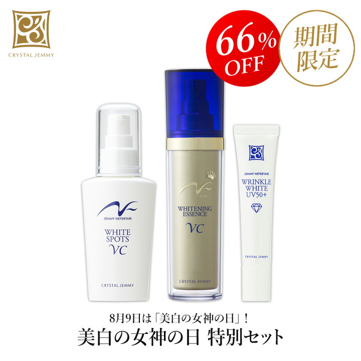 楽天市場】美白の女神の日 特別セット ホワイトニングエッセンスVC  