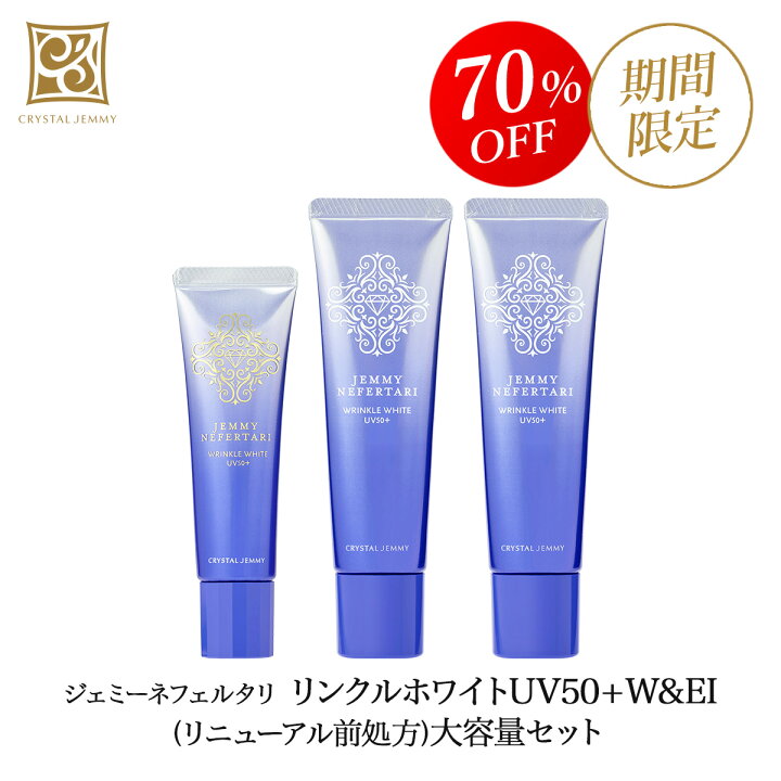楽天市場】リンクルホワイトUV50+W&EI(リニューアル前処方) 大容量 