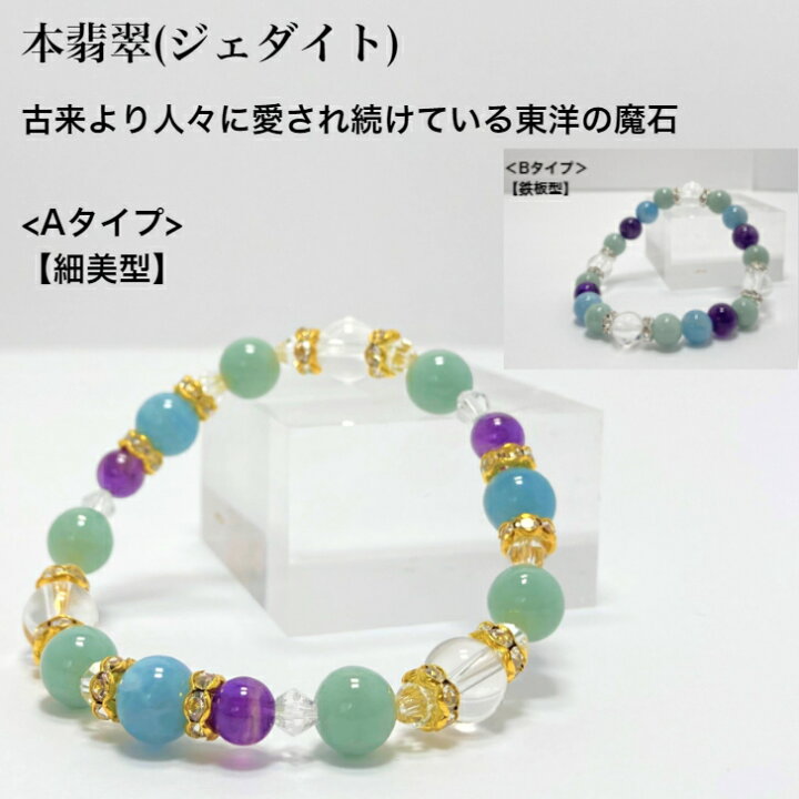 楽天市場】【新商品】翡翠(ジェダイト) アクアマリン アメジスト 水晶  