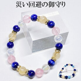 ラピスラズリ パワーストーン ブレスレット 古代より崇められてきた美しい『聖なる石』 9月の誕生石です ラピスラズリ/ローズクォーツ/水晶/アクアマリン/ルチルクォーツ レディース メンズアクセサリー クリパケ【鉄板型】天然石 3月4月10月