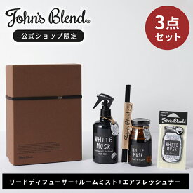 【公式】 ジョンズブレンド ホームフレグランス ギフトセット ルーム フレグランス スティック フレグランス プレゼント ルームスプレー リードディフューザー ペーパー エアフレ ギフト 贈り物 セット お返し お祝いお歳暮 John's Blend