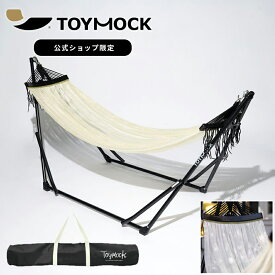 【P15倍】公式 自立式ハンモック トイモック ホワイト TOYMOCK WHITE | 白 メッシュ生地 折りたたみ コンパクト 収納 屋外 アウトドア キャンプ 室内 屋内 ベランダ インテリアチェア シンプル おしゃれ 引越し祝い ギフト プレゼント