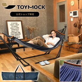 【公式】 トイモック デニム生地 自立式ハンモック TOYMOCK Denim | ネイビー ブルー 紺色 青 折りたたみ コンパクト 収納 屋外 アウトドア キャンプ 室内 屋内 ベランダ インテリアチェア シンプル おしゃれ 引越し祝い ギフト プレゼント