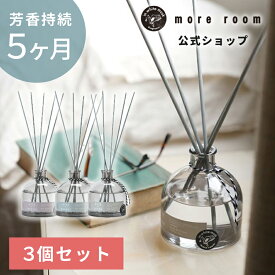 【1814P還元 8/11まで】リードディフューザー ホワイトムスク×サボン more room 170ml ディフューザー 人気 芳香期間4ヶ月 長持ち ルームフレグランス 高級感 アロマディフューザー アロマ モアルーム スティック 消臭 芳香剤 部屋 寝室 ホテル 香水 リビング トイレ ギフト