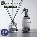 【P15倍】リードディフューザー 170mL ディフューザー 人気 芳香期間4ヶ月 ルームフレグランス ホワイトムスク アロマディフューザー 芳香剤 モアルーム ムスクサボン ムスクミュゲ フリージア ホーム 棒 スティック more room 部屋 寝室 ギフト 誕生日プレゼント