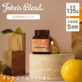 【公式】 ジョンズブレンド ムスクオレンジ フレグランスジェル 夏 限定 ジェル ジャム瓶 ガラスボトル 長持ち ホームディフューザー 引越し祝い 寝室 玄関 芳香剤 リビング ホワイトムスク ムスク 柑橘系 オレンジ シトラス John’s Blend