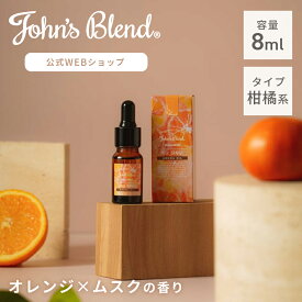 【公式】 ジョンズブレンド ムスクオレンジ アロマオイル 限定 エッセンス アロマポット リラックス ムスク 柑橘系 オレンジ シトラス ギフト プチギフト プレゼント John’s Blend