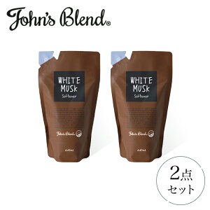 【公式】 ジョンズブレンド ソフナー リフィルパウチ ホワイトムスク 詰替え 2点セット 440mL×2 | John’s Blend 柔軟剤 芳香 お洒落 いい香り 長持ち 洗濯 洗剤 爽やか 衣類 柔らか 匂い フレグラ