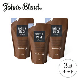 【公式】 ジョンズブレンド ソフナー リフィルパウチ ホワイトムスク 詰替え 3点セット 440mL×3 | John’s Blend 柔軟剤 芳香 お洒落 いい香り 長持ち 洗濯 洗剤 爽やか 衣類 柔らか 匂い フレグランス 人気 詰め替え まとめ買い ギフト プレゼント 父の日